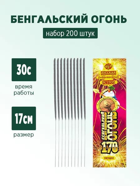 Бенгальский огонь 17 см 20 упаковок