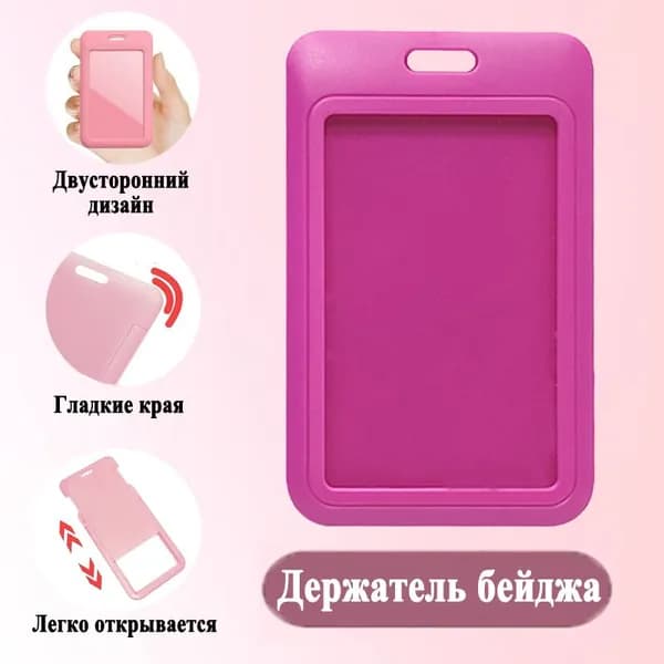 Бейдж для пропуска, картхолдер, 11 см х 7 см, 1 шт