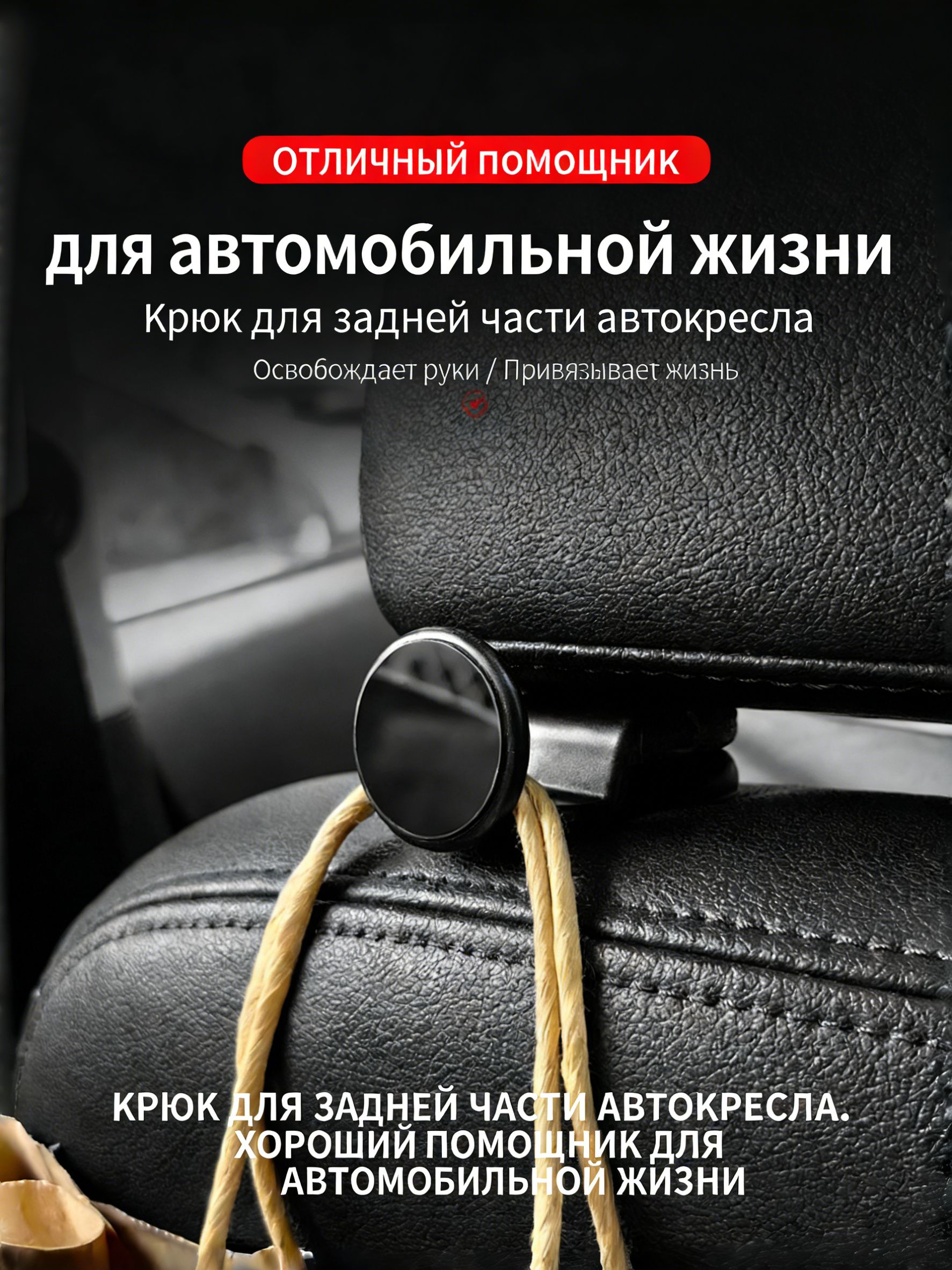 Многофункциональные автомобильные крючки на спинку сиденья, комплект из 2 штук, для сумок и контейнеров с едой