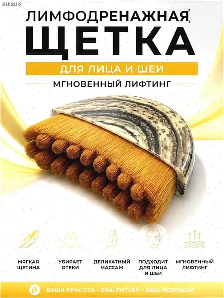 Щетка для сухого массажа