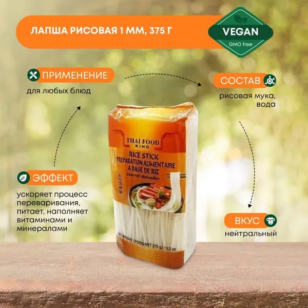 Лапша рисовая 1мм Thai Food King 375г