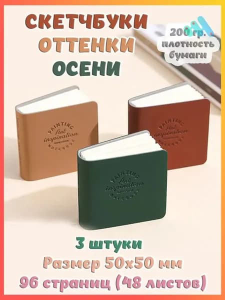 Скетчбук, листов: 48