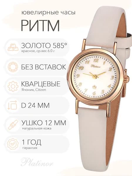 Женские золотые часы Platinor Ритм, арт. 98130-2.105