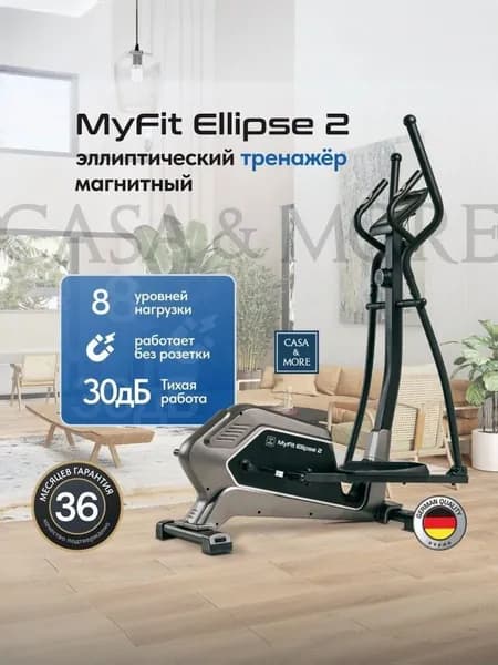 Casa&More Эллиптический тренажер MyFeet Elipse2