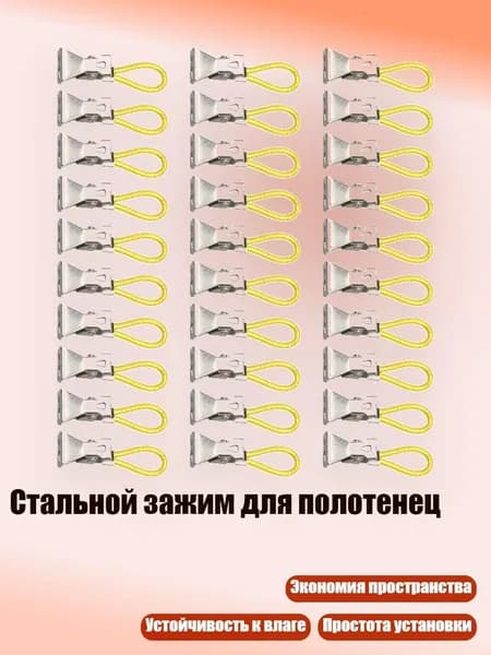 Стальной зажим для полотенец, Жёлтый