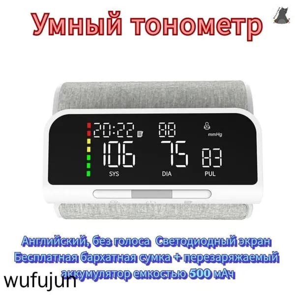 Тонометр автоматический на плечо Встроенный аккумулятор Голосовое оповещение LED экран