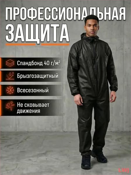 Комбинезон защитный, одноразовый, рабочий, спанбонд 40 гр/м2