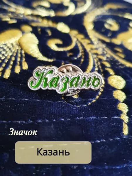 Значок "Казань"