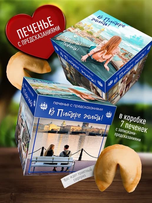 Сувенирное печенье из Петербурга