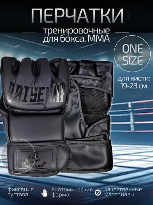 Перчатки для ММА бокса и кикбоксинга