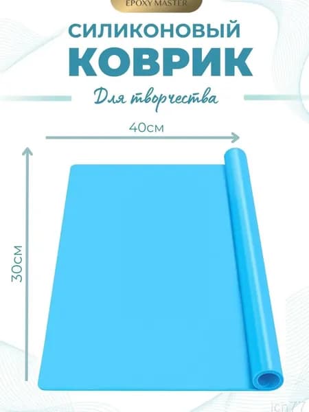 EPOXYMASTER Коврик для стола, материал: Силикон