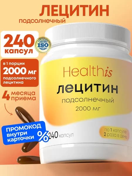 Лецитин подсолнечный 2000 мг 240 шт