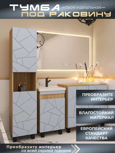 Тумба под раковину 50х46х80