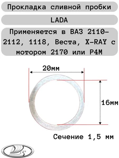 LADA Прокладка двигателя, арт. 21080101106200, 1 шт.