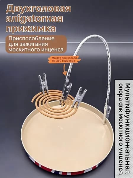 Подставка спиралей от комаров 5 шт.