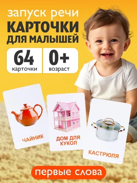 Развивающие карточки бормоталки для малышей Звукоподражание Первые слова