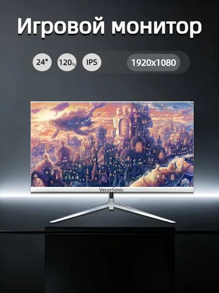 VecorSonic 23.8" Монитор 120герц, FULL-HD, IPS (24cun 1k 120Hz ZB-US22), IPS, 1920x1080 Full HD, 120 Гц, белый