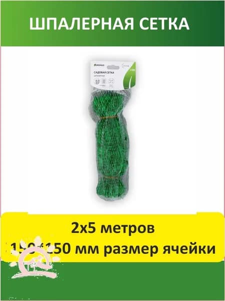 Greengo Сетка садовая шпалерная,Пластик,5х2м