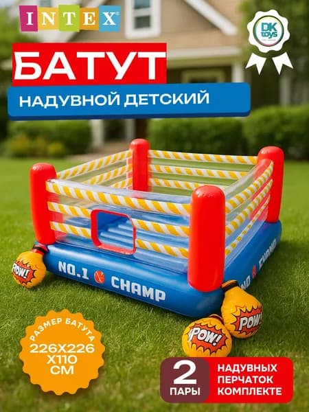 Батут надувной детский