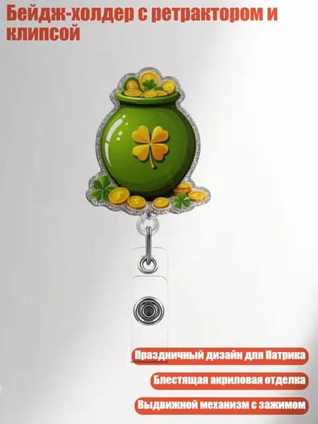 Бейдж-холдер с ретрактором и клипсой, - Консервные банки