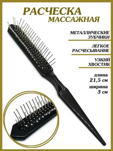 Расческа для волос массажная