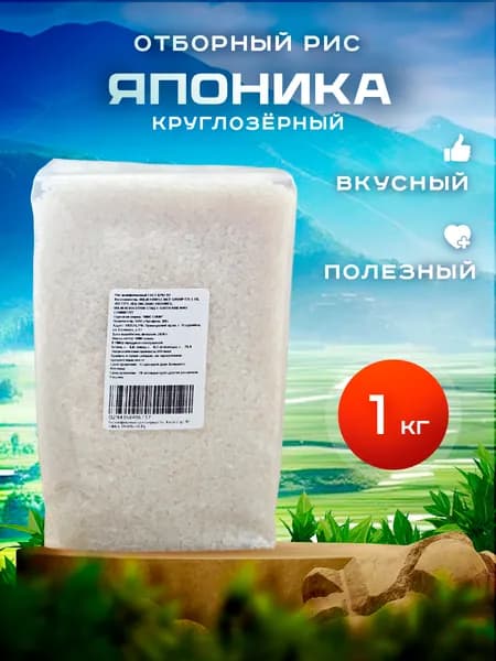 Рис шлифованный круглозёрный 1кг. Китай (сорт ЯПОНИКА, ТМ BING CHUN)