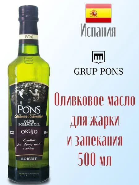 Оливковое масло Pons Olive Pomace Oil Orujo для жарки и запекания рафинированное с добавлением нерафинированного Extra Virgin 500 мл, Испания