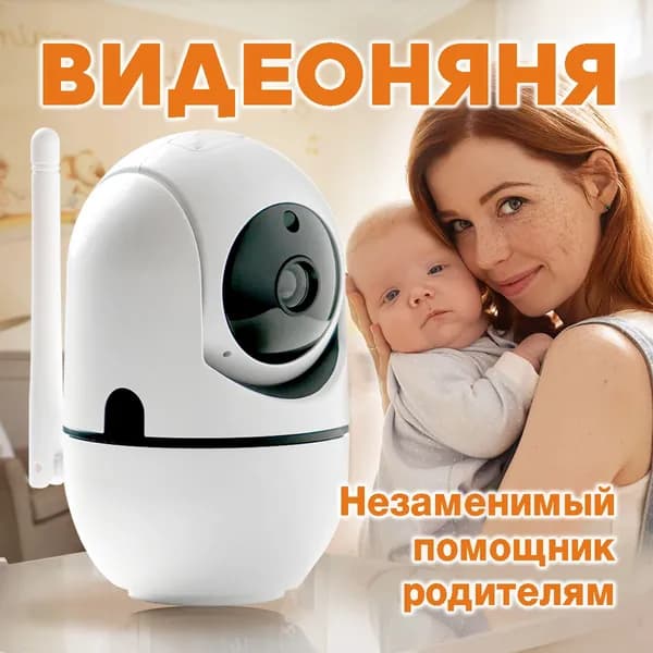 Камера видеонаблюдения Wi-Fi для дома / Видеоняня беспроводная ООО ЮНИ-ПАК, белая