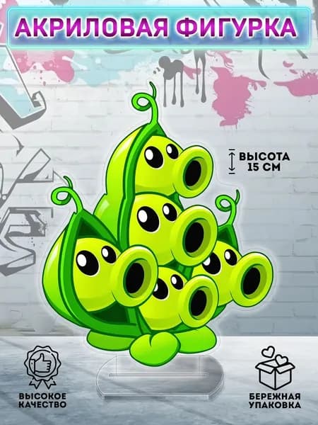 Фигурка Растения против зомби Pvz Гигантский горохострел