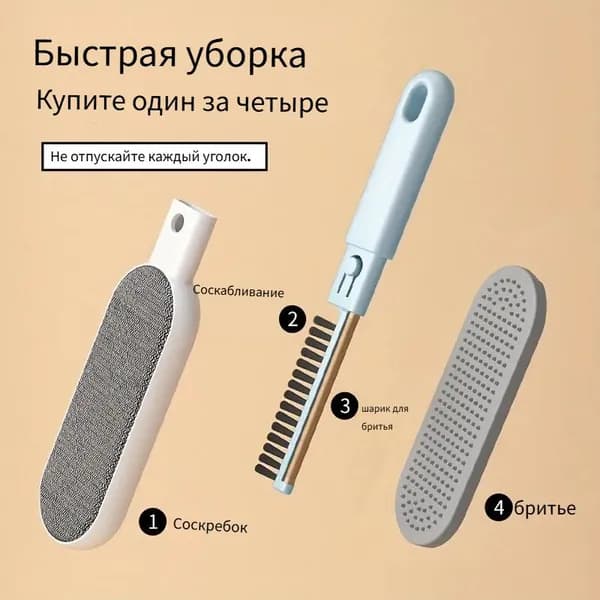 Четырехфункциональный щеточный аппарат для уборки шерсти домашних животных с электростатическим удалением волос