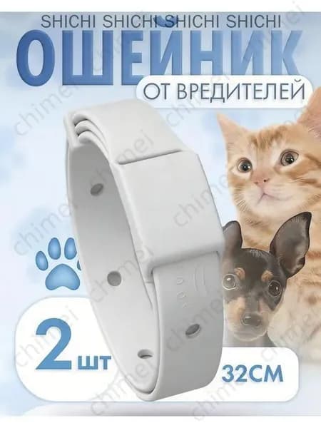 Ошейник от блох и клещей для кошек и собак, 2 шт защита до 8 месяцев