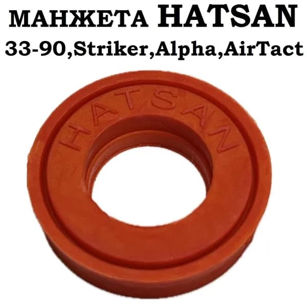 Манжета для пневматической винтовки Hatsan 55-90, Striker Edge, Airtact, Alpha