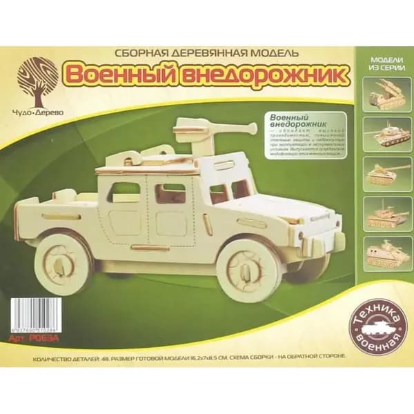 Сборная деревянная модель Военный внедорожник малый (Р063А), ТМ Чудо-Дерево