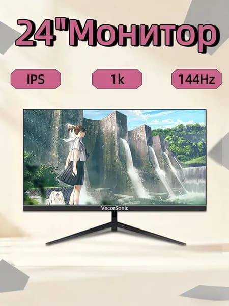 VecorSonic 24" Монитор FULL HD, 144 Гц (24AO 1K 144Hz ZH-SD5), IPS, 1920x1080 Full HD, 144 Гц, черный