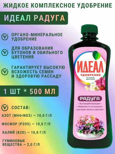 Удобрение Идеал Радуга ОМУ органо-минеральное для цветов 500 мл, 1 шт