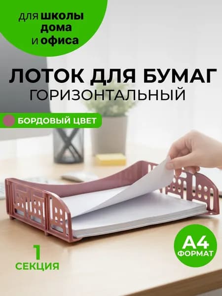 Лоток для бумаг и документов горизонтальный с широкой загрузкой Стамм