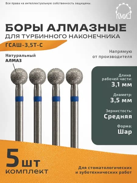 Боры стоматологические алмазные ГСАШ-3,5Т-С