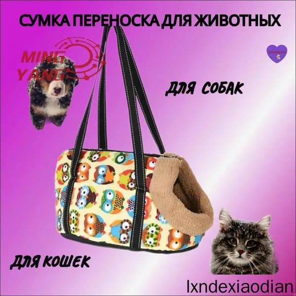 Сумка переноска для собак и кошек. Переноска для животных.