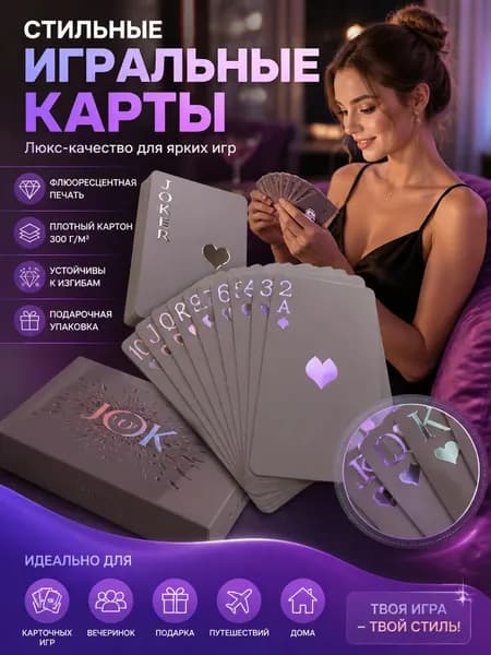 Люминесцентные лазерные персонализированные флуоресцентные игральные карты 1 пара из 54 листов