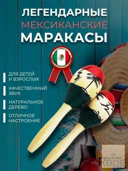 Маракасы деревянные