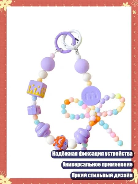 Цепочка для телефона с пластиковым кулоном для женщин, Purple
