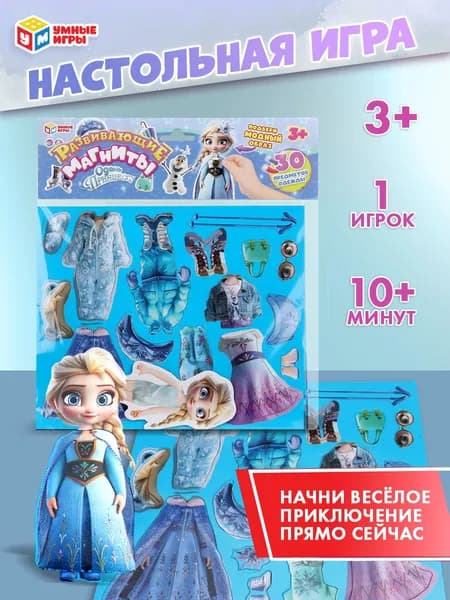 Настольная игра на магнитах для девочек Умные игры Одень принцессу, 30 предметов одежды
