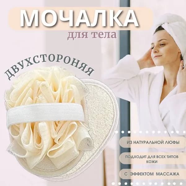 Мочалка
