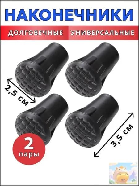 Аксессуары для треккинговых, скандинавских палок