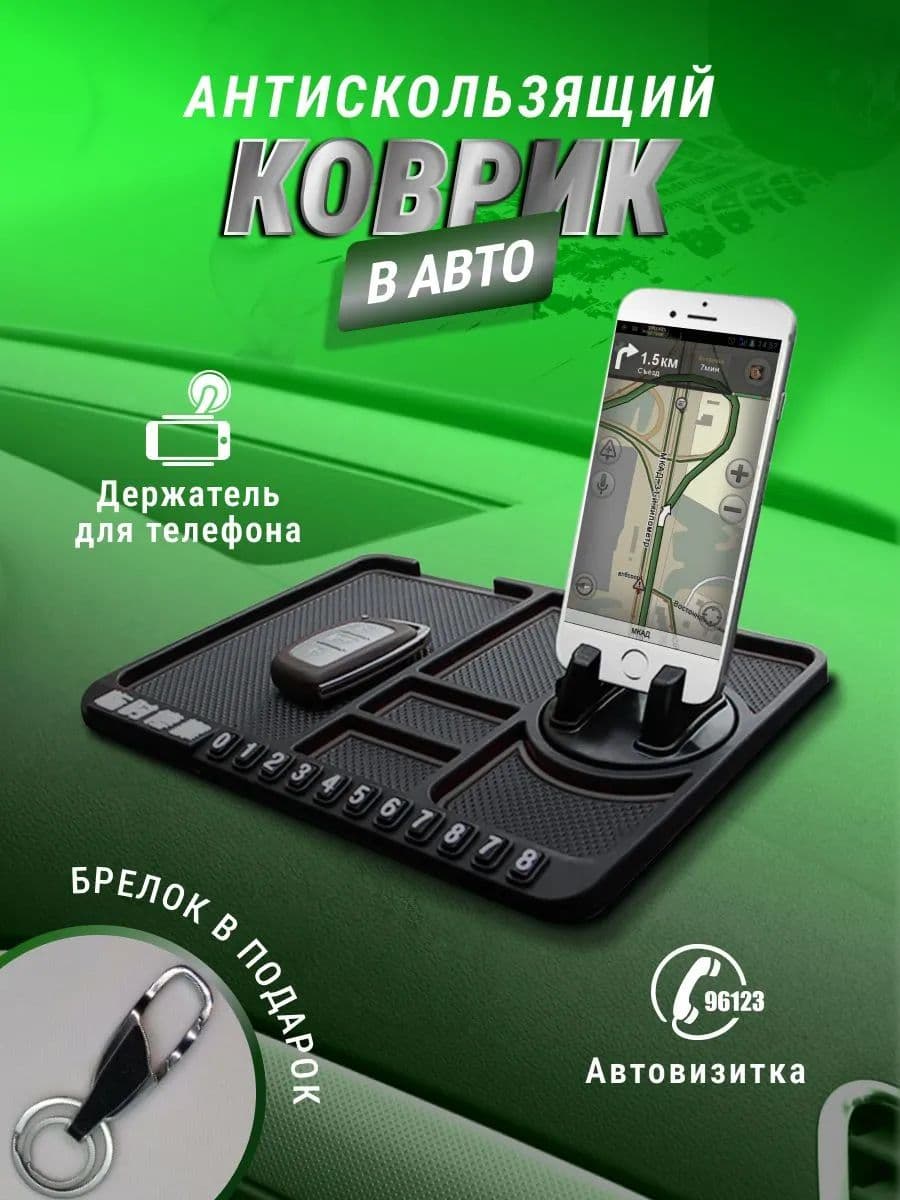 Коврик на торпедо, Держатель для телефона, диагональ 7"