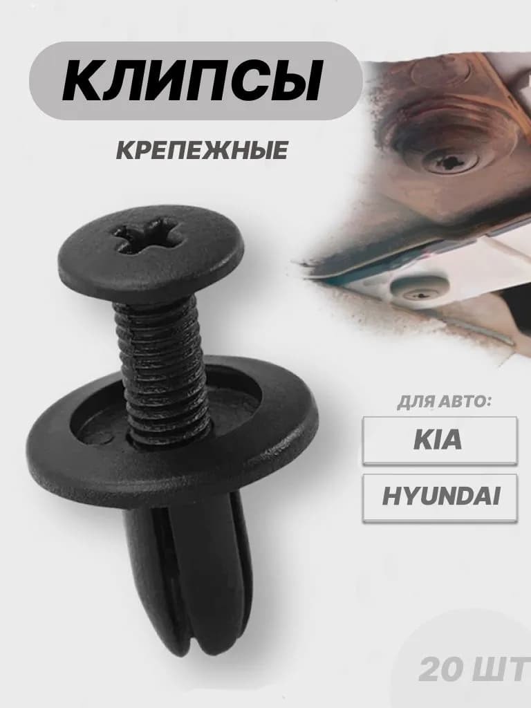 Клипса крепежная автомобильная, 14 мм, 20 шт.