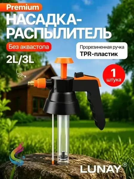 Пульверизатор, 2 л 1 шт