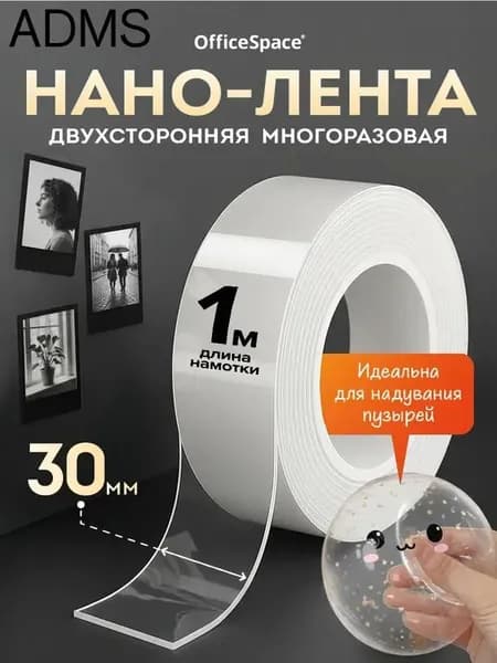 Клейкая лента канцелярская 30 мм x 1 м, 1 шт.