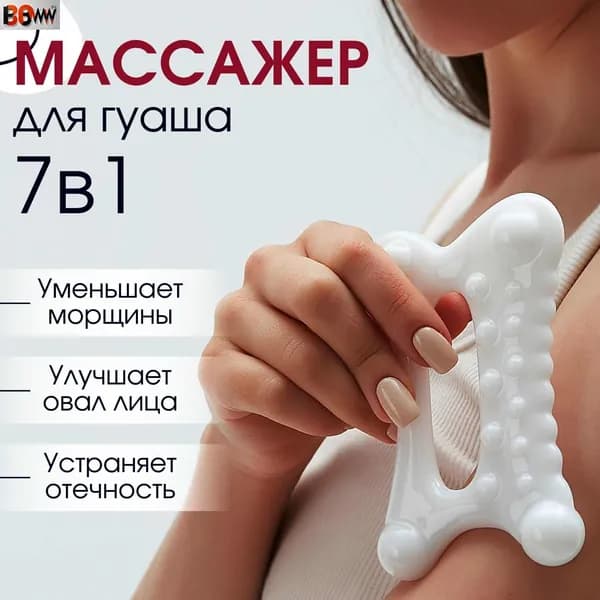 Массажер для Гуаша
