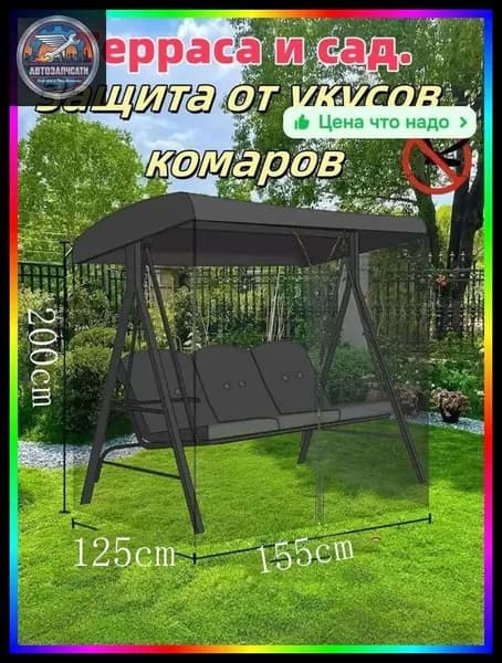 Садовые качели 200х125х155см
